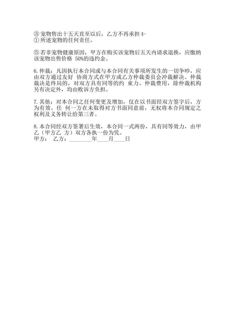 热门车辆买卖合同范X范本_第2页