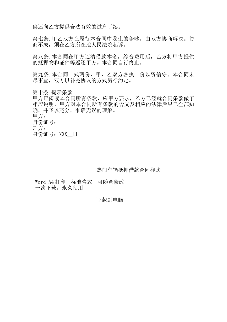 热门车辆抵押借款合同样式——范本_第2页
