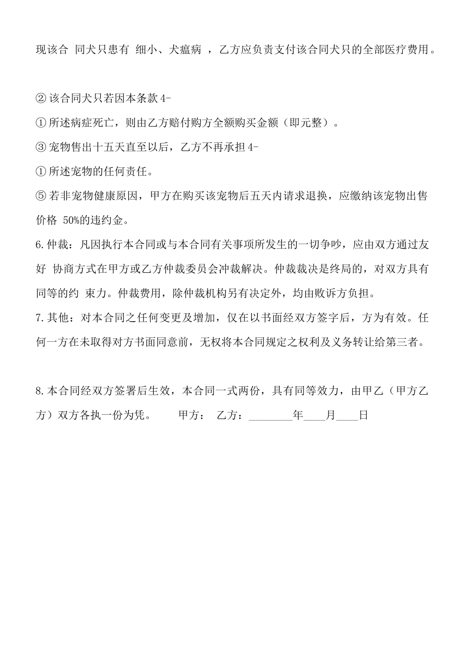 热门车辆买卖合同样书_第2页