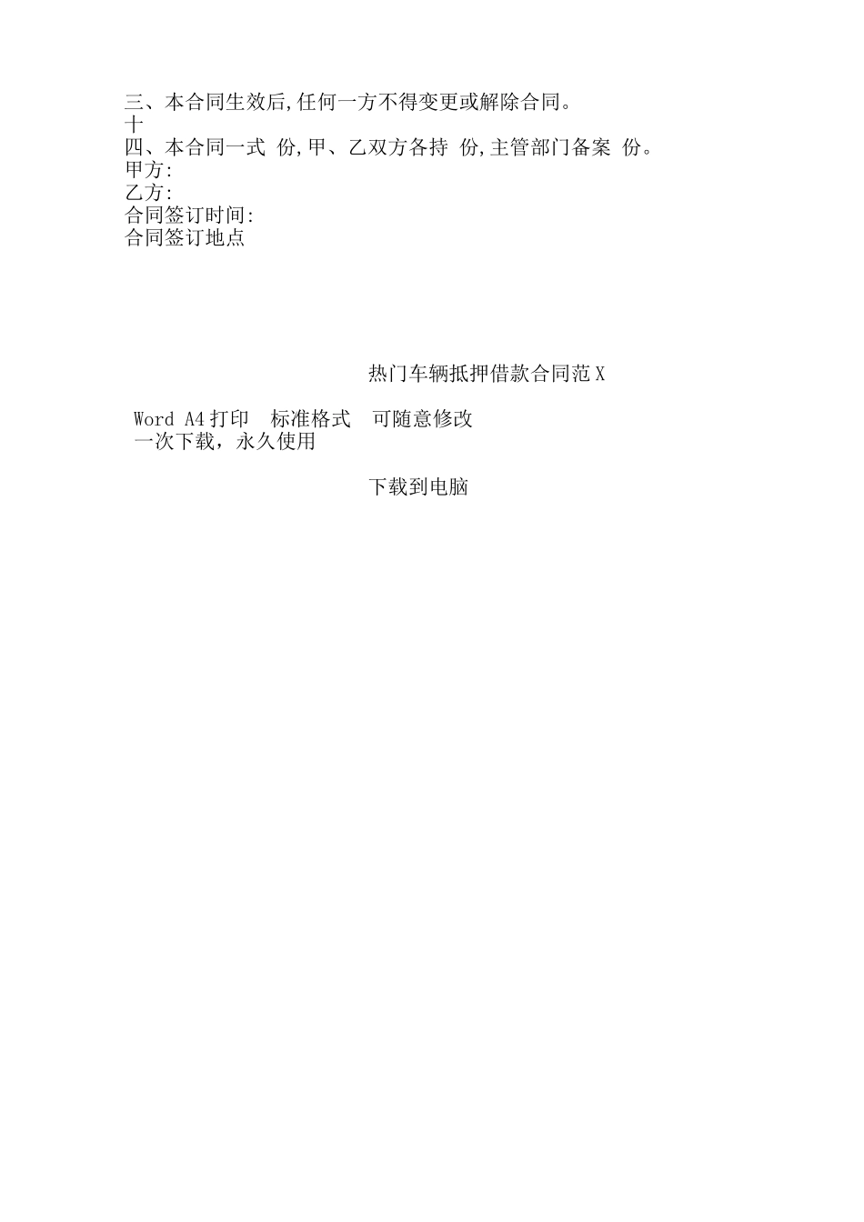 热门车辆抵押借款合同范X——范本_第2页