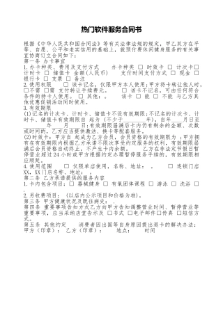 热门软件服务合同书