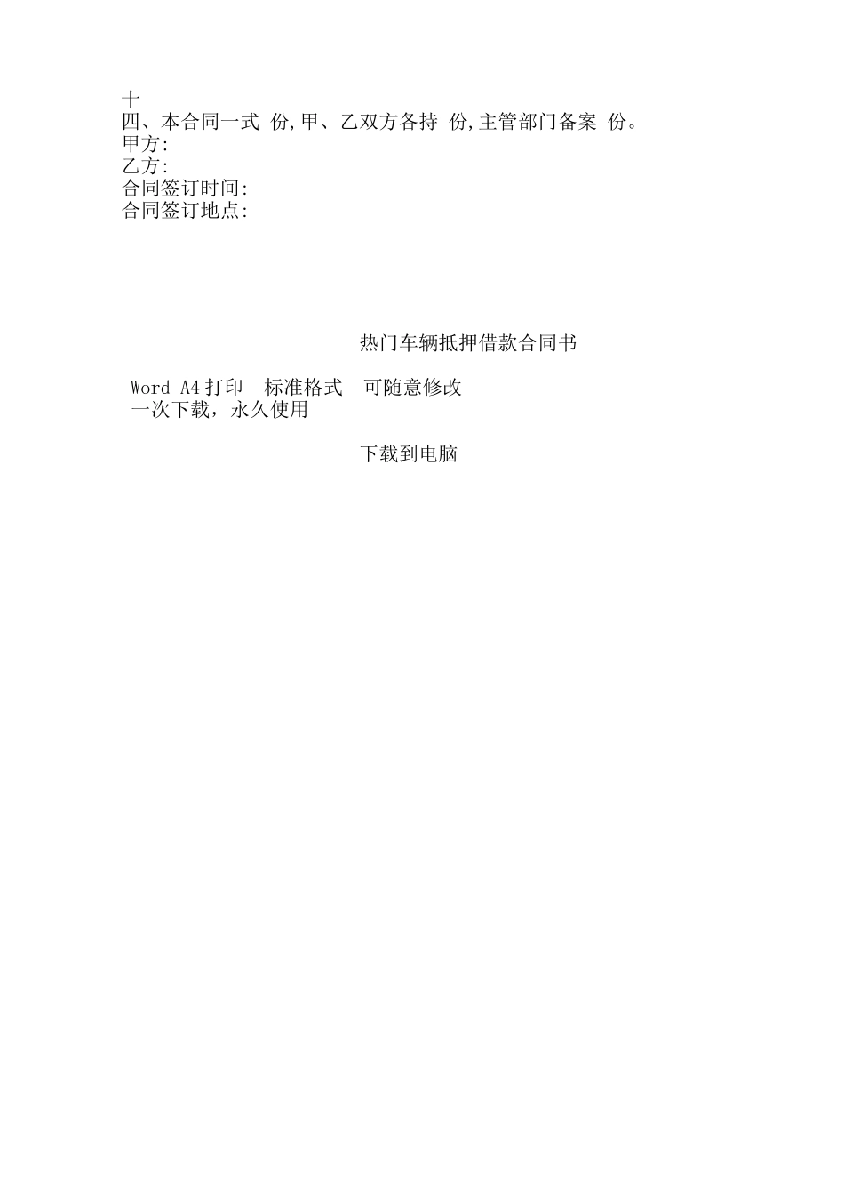 热门车辆抵押借款合同书——范本_第2页