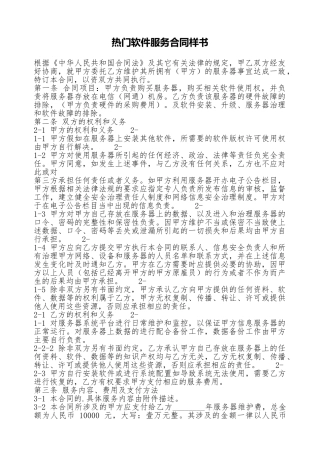热门软件服务合同样书