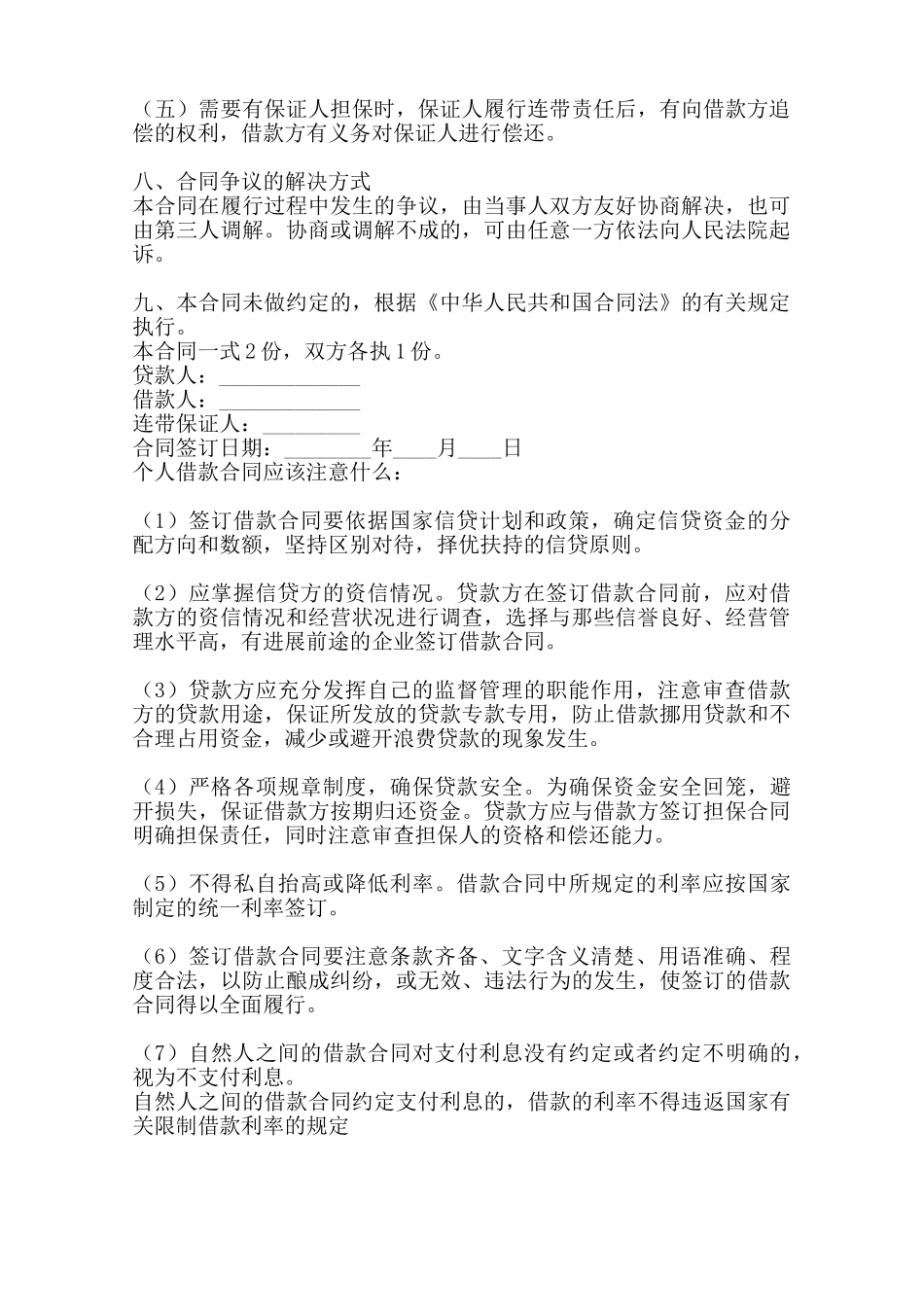 热门金融借款合同模板——范本_第2页