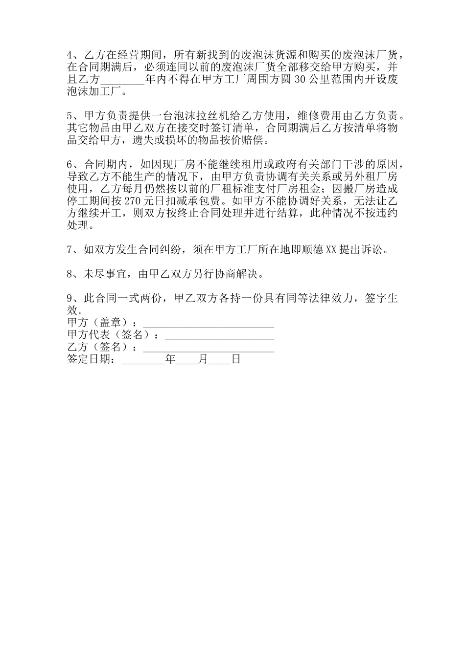 热门长期承包合同书-_第2页
