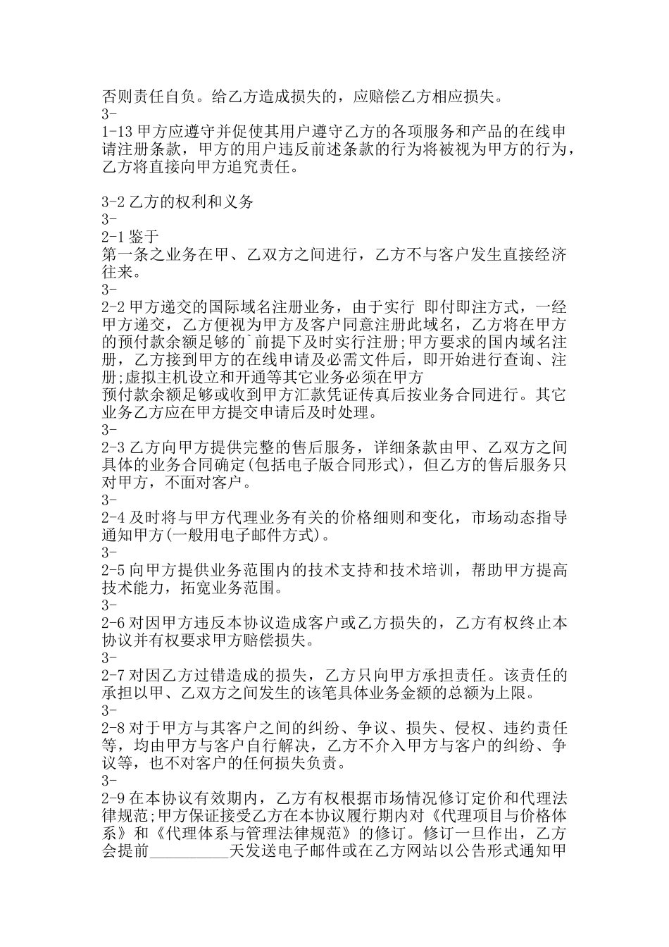 热门销售代理合同范文_第3页