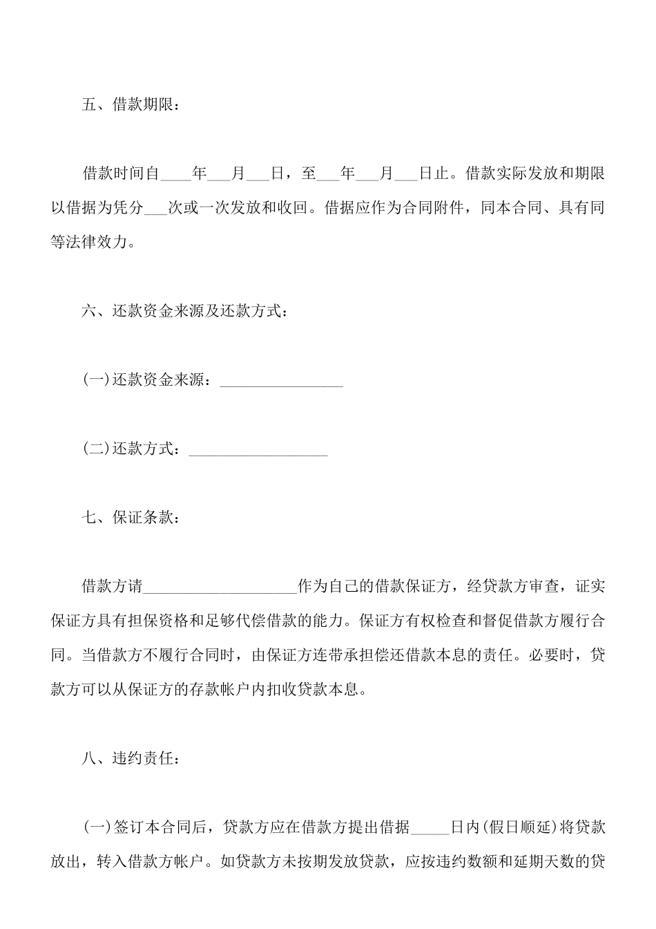 热门银行借款合同范本_第2页