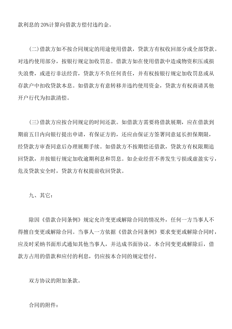 热门银行借款合同范本_第3页