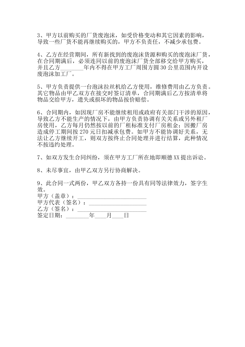 热门长期承包合同书_第2页