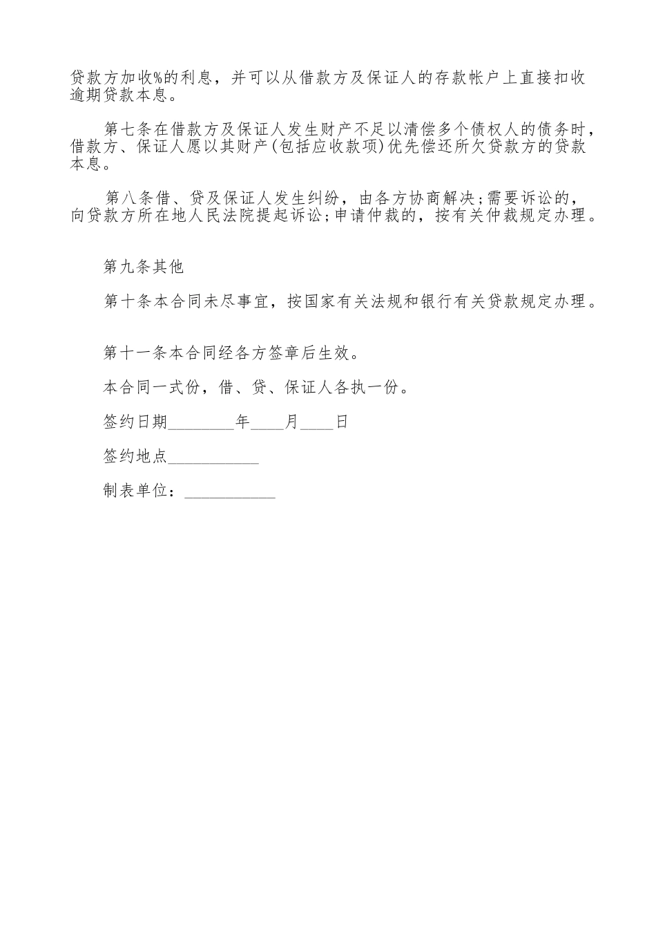 热门银行担保借款合同范本_第2页