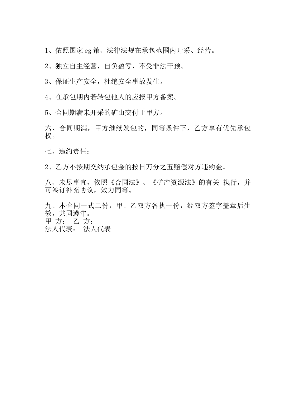 热门长期承包合同样式_第3页