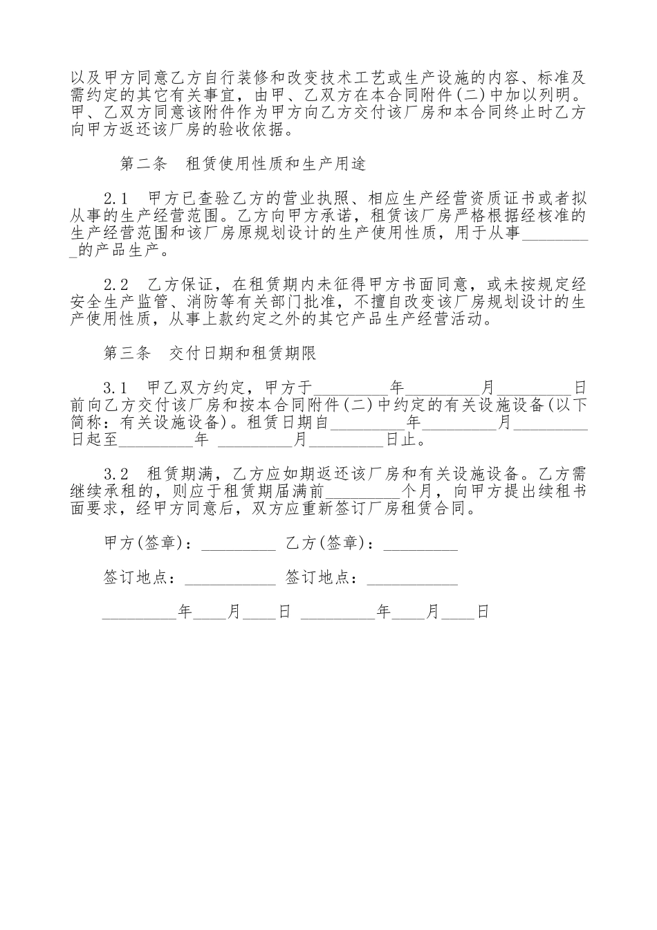 热门门面房出租合同范文_第2页
