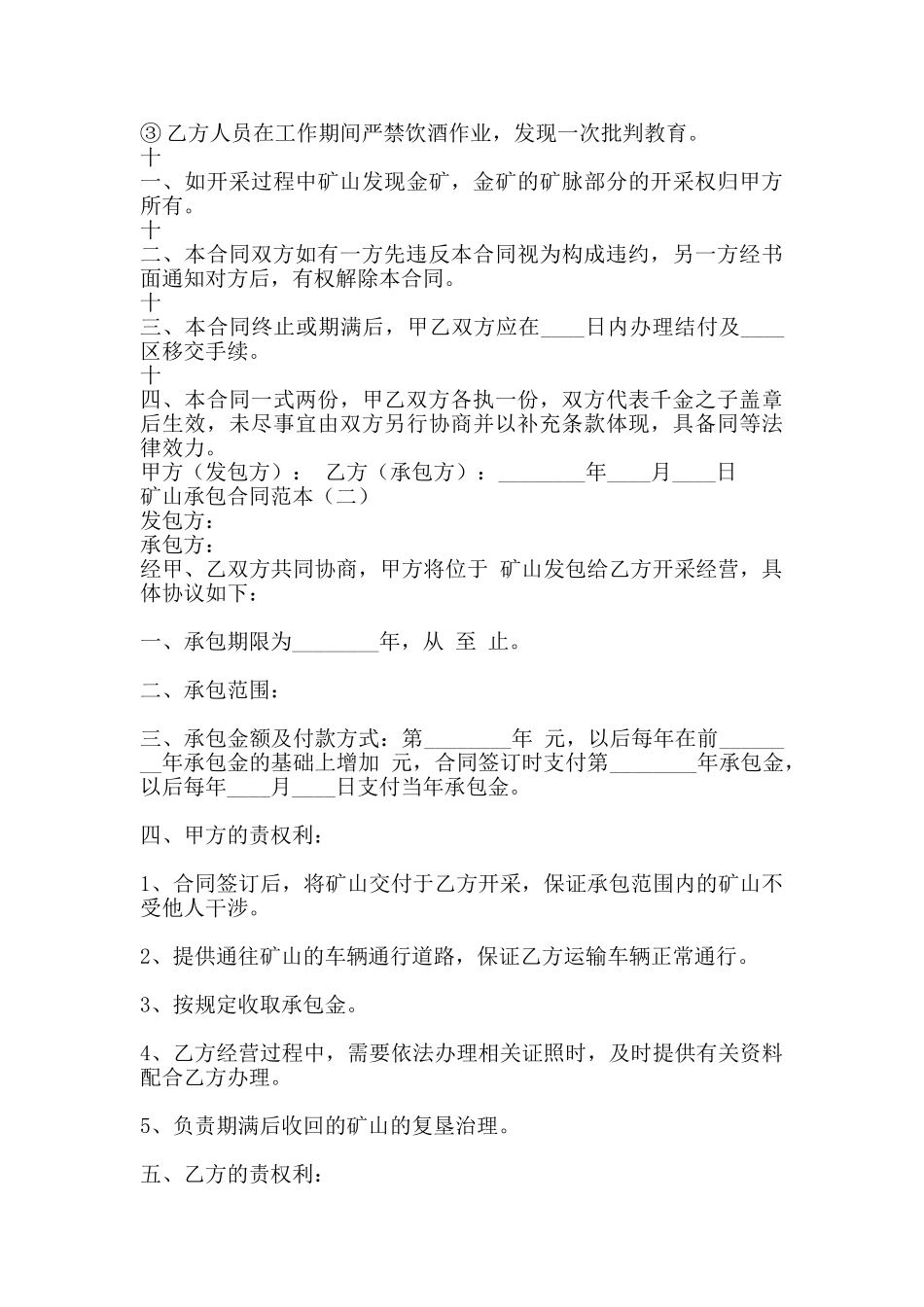 热门长期承包合同样书_第2页