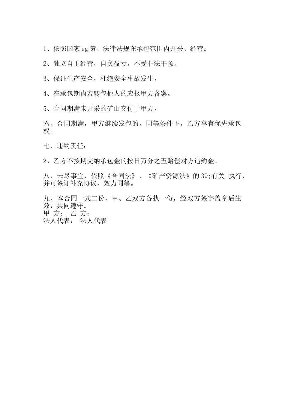 热门长期承包合同样书_第3页