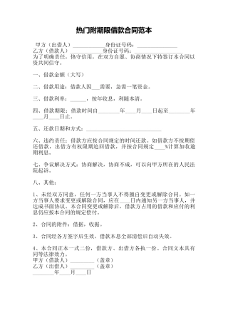 热门附期限借款合同范本——范本