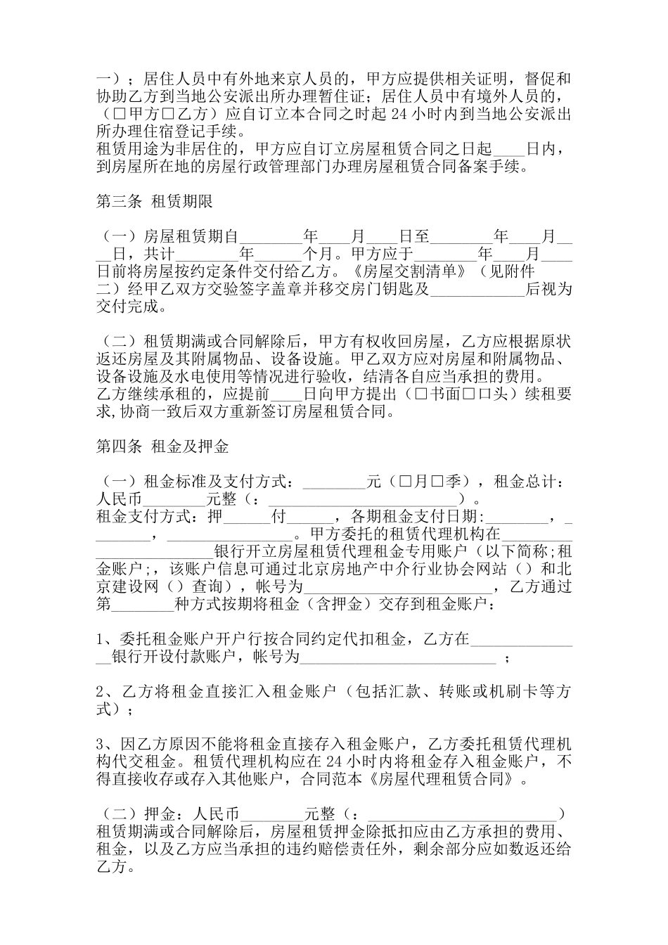 热门门面房屋租赁合同范本_第2页