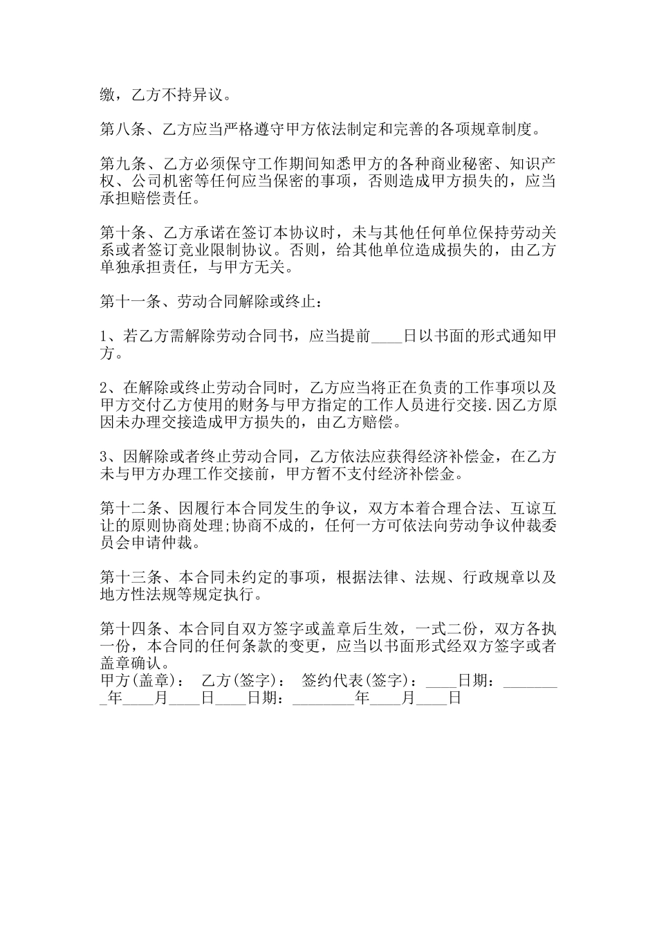 热门雇佣合同模板_第2页