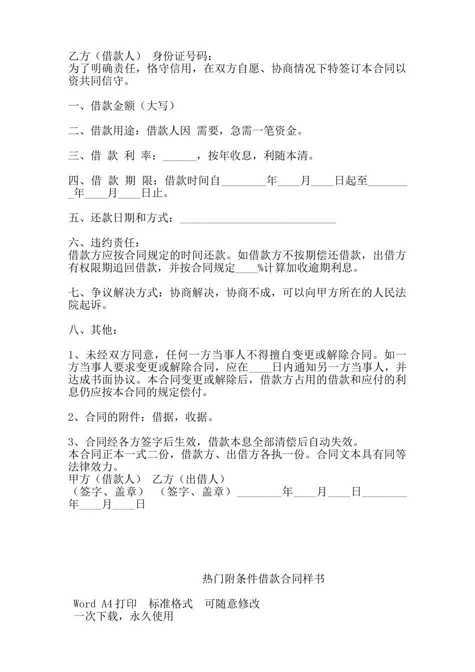 热门附条件借款合同样书——范本_第2页