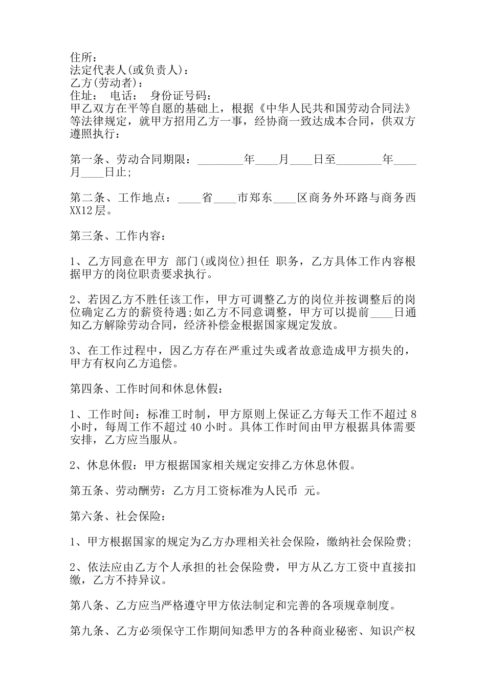 热门雇佣合同范本——范本_第2页