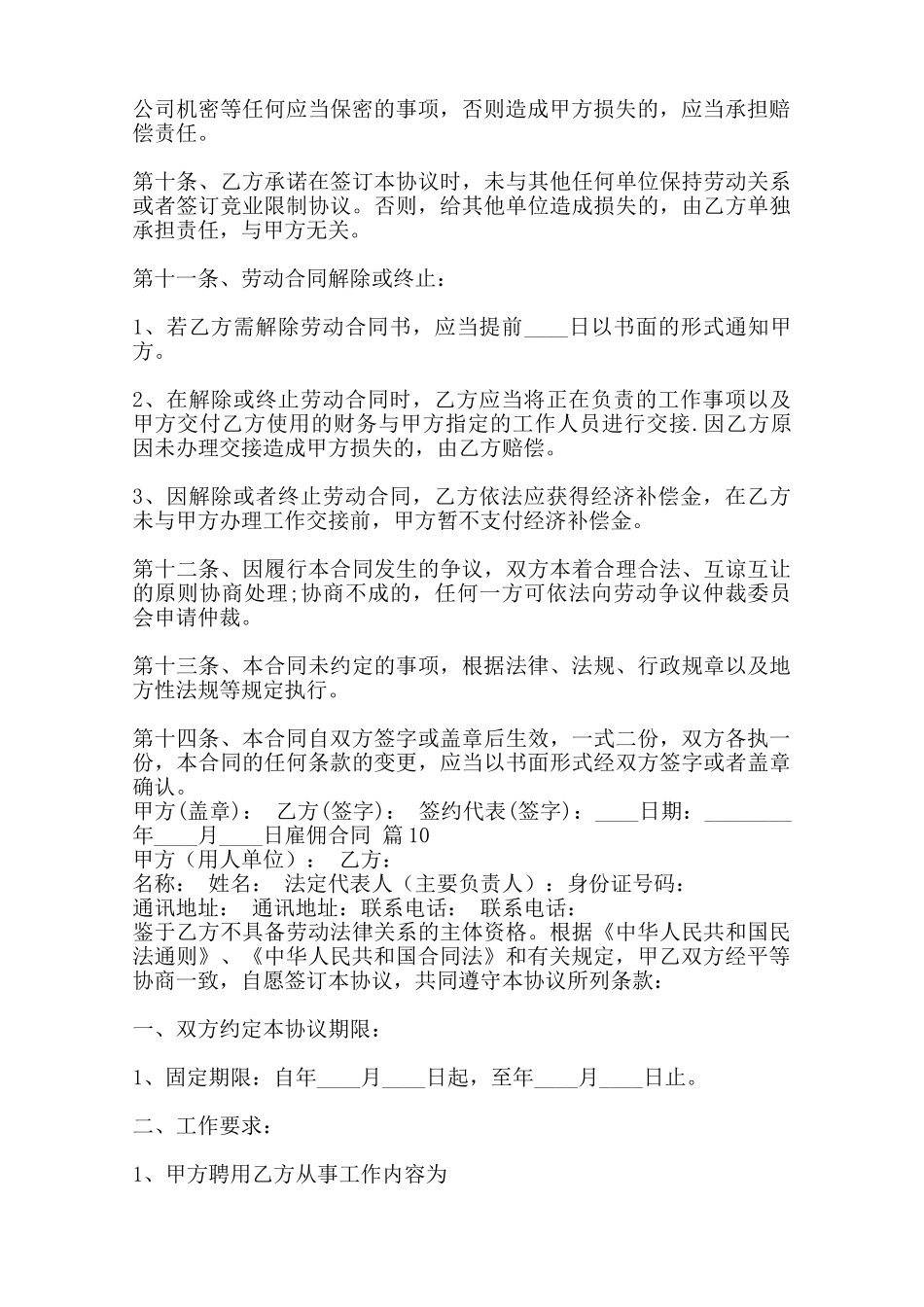 热门雇佣合同范本——范本_第3页