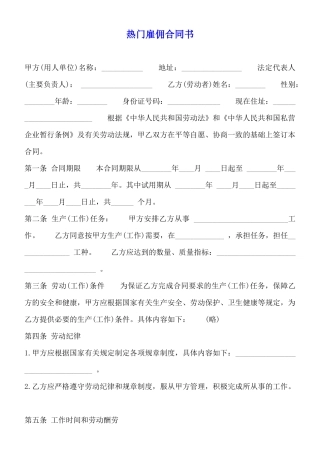 热门雇佣合同书