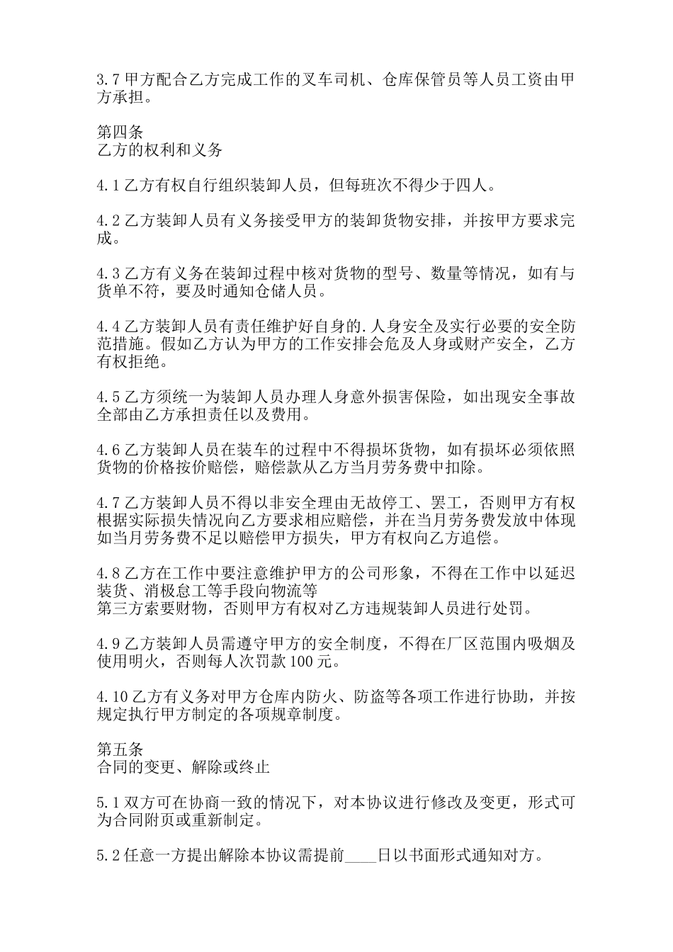 热门食堂承包合同样式_第2页