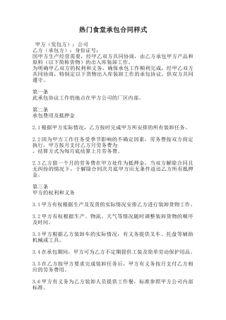 热门食堂承包合同样式