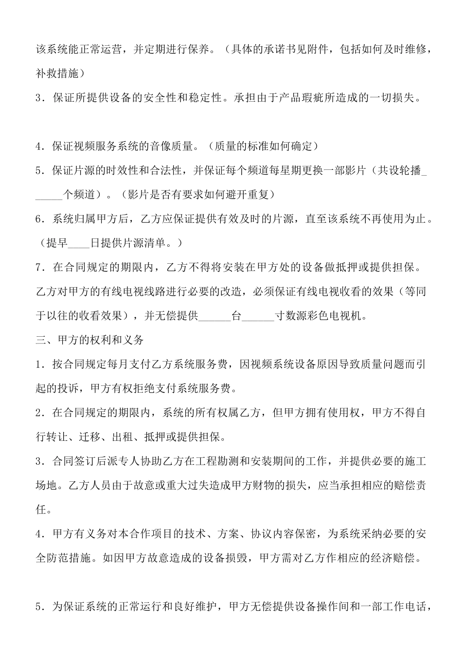 热门项目合作经营合同范文_第2页