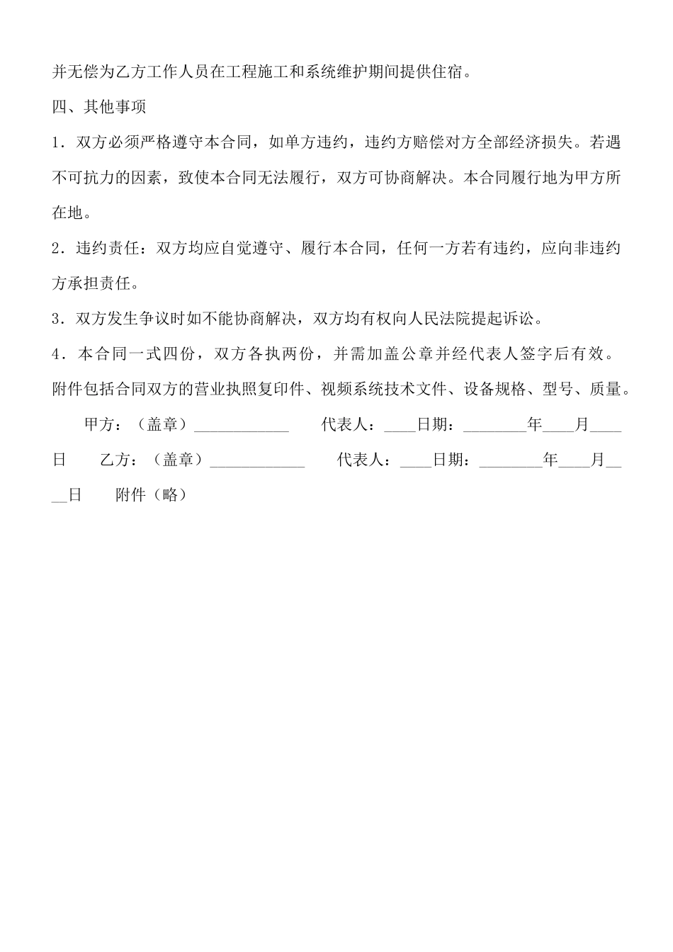 热门项目合作经营合同范文_第3页