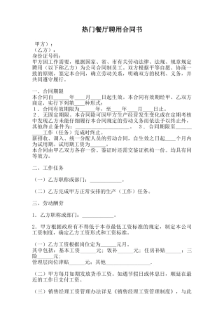 热门餐厅聘用合同书