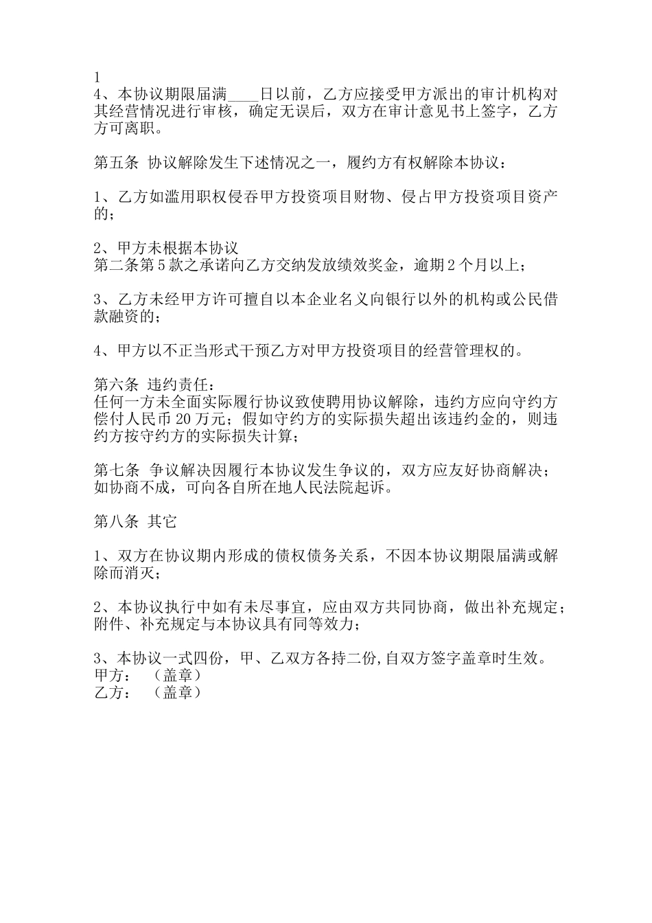 热门餐厅聘用合同样书_第3页