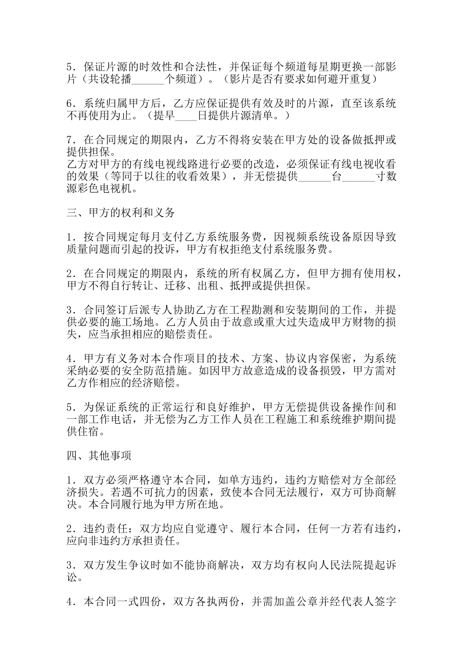 热门项目合作经营合同范本范本_第2页