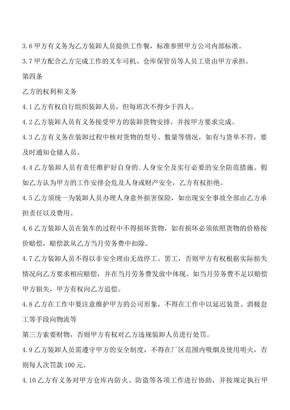 热门食堂承包合同样式_第2页