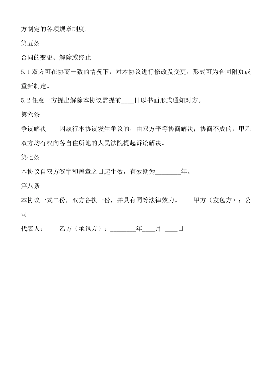 热门食堂承包合同样式_第3页