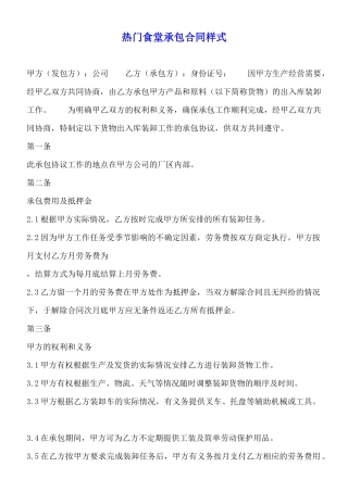 热门食堂承包合同样式