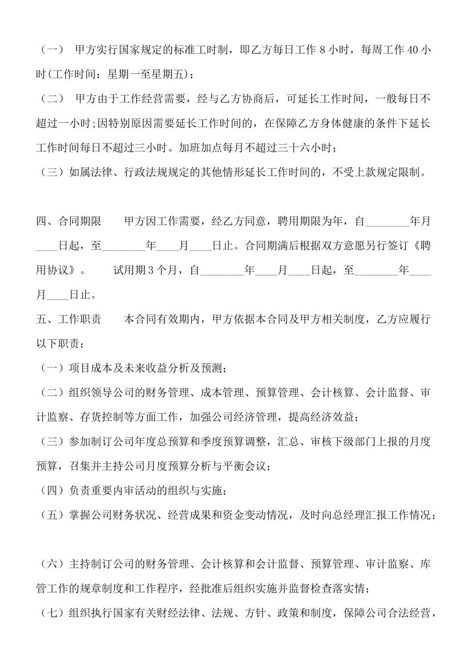 热门餐馆聘用合同范本_第2页