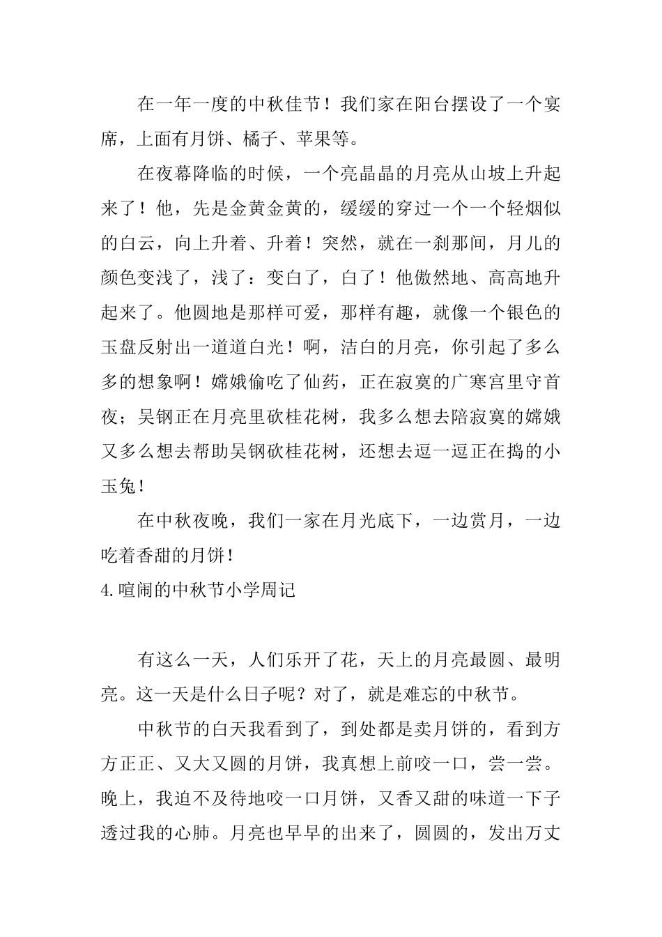 热闹的中秋节小学周记_第3页