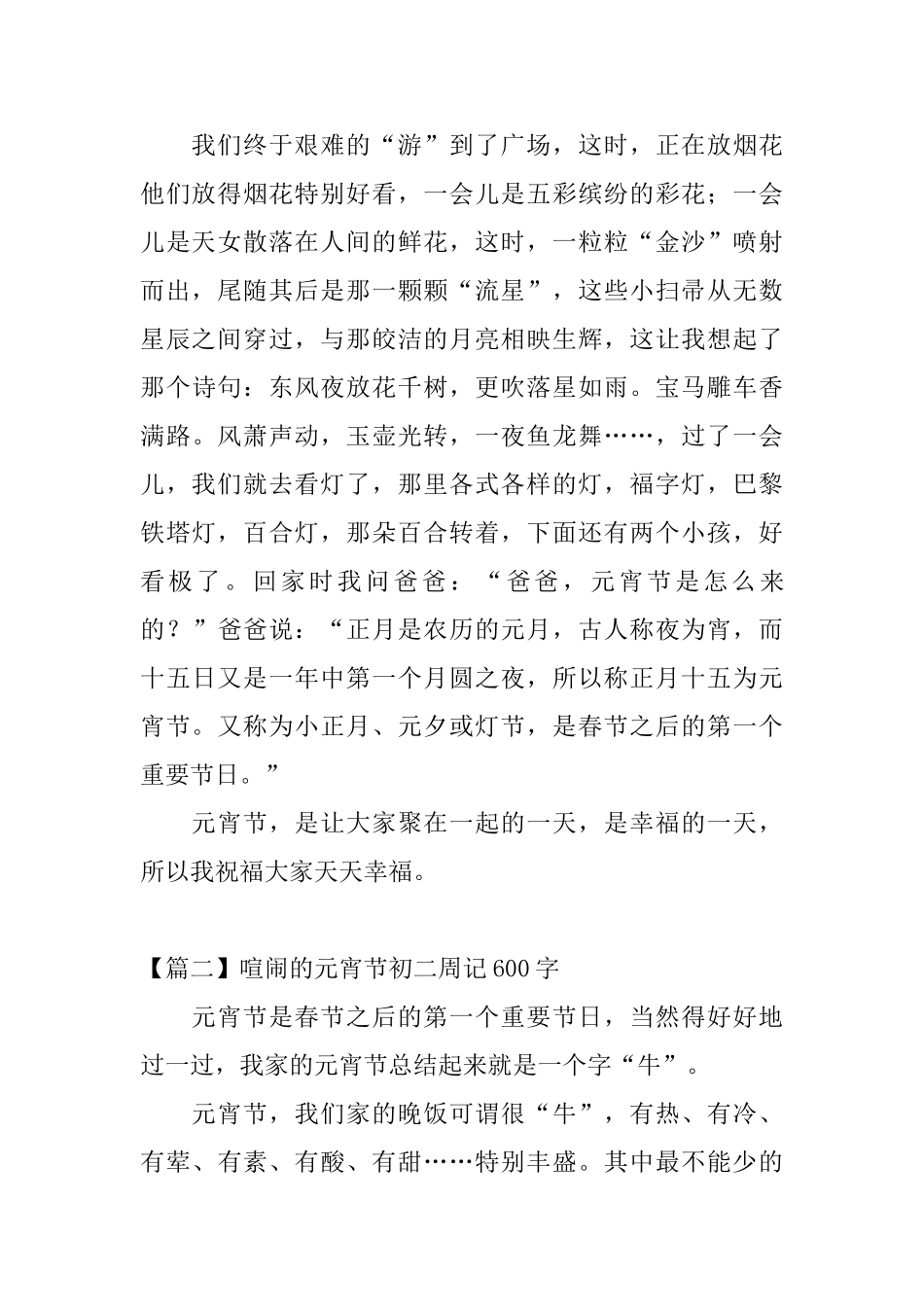 热闹的元宵节初二周记600字_第2页