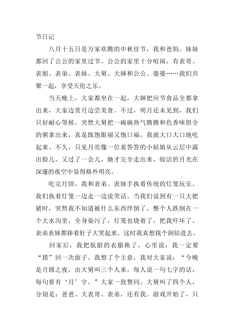 热闹的中秋节日记五篇_第2页