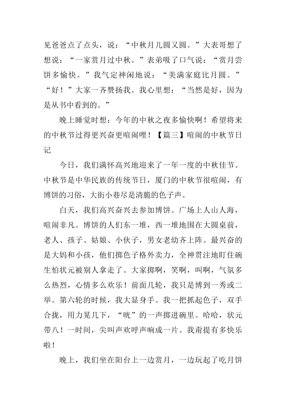 热闹的中秋节日记五篇_第3页