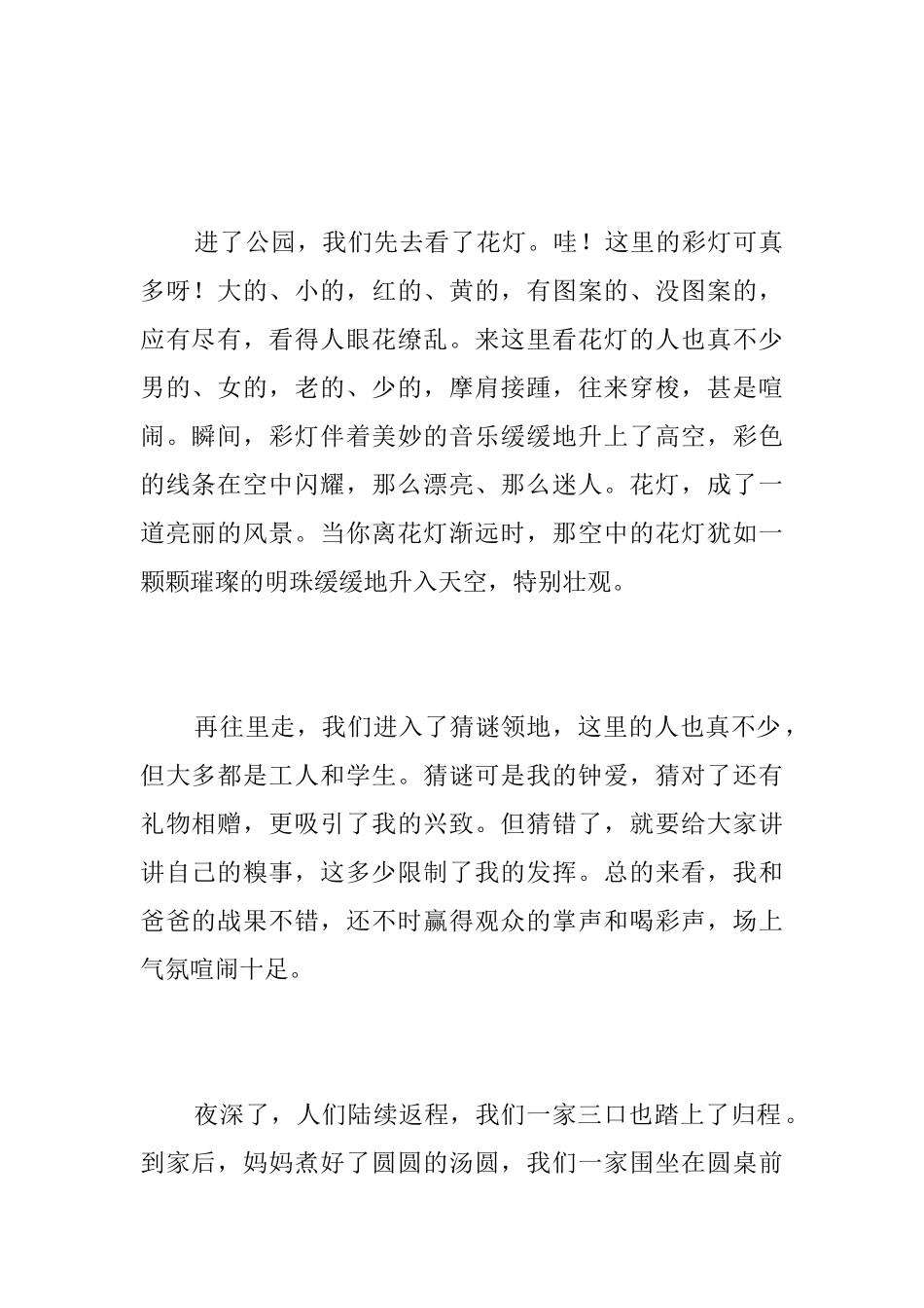 热闹的元宵节高中日记600字_第2页