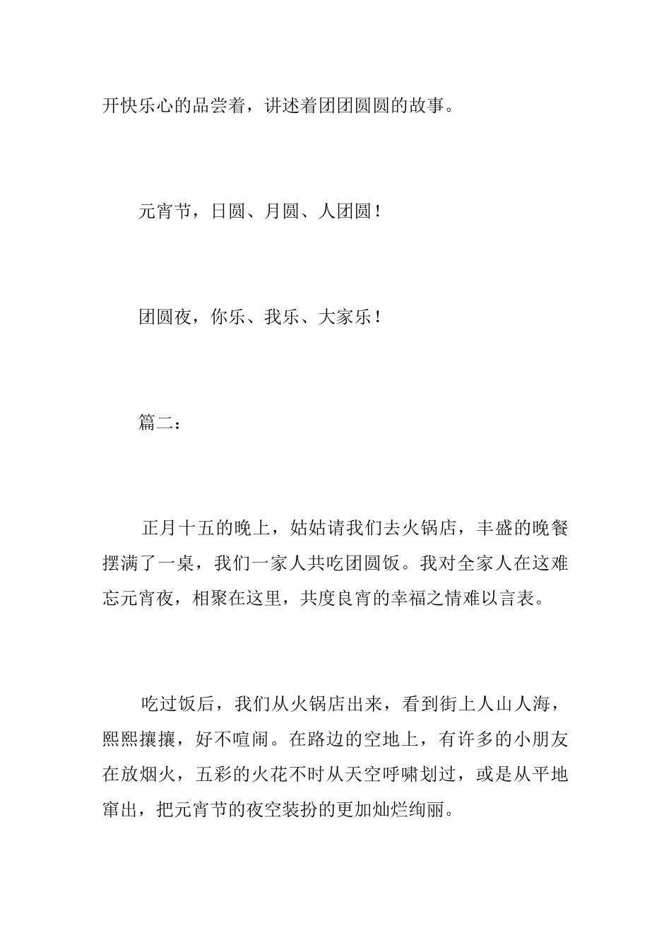 热闹的元宵节高中日记600字_第3页