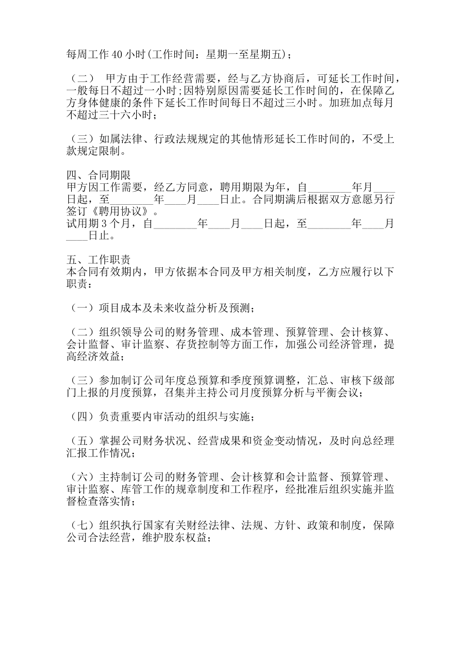 热门餐馆聘用合同范文_第2页