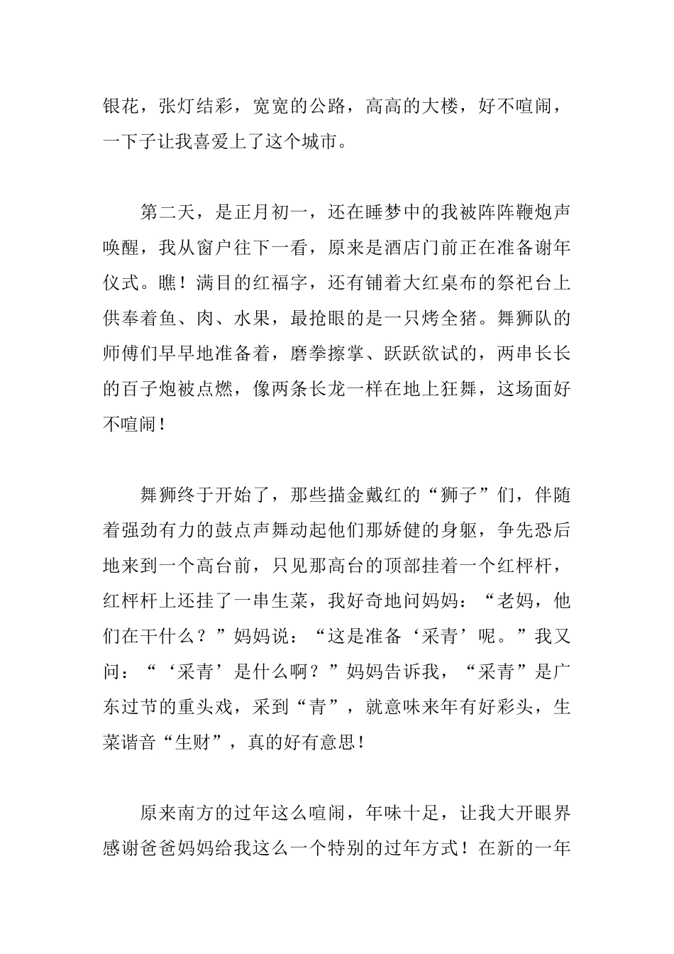 热闹的新年初二周记500字5篇_第3页