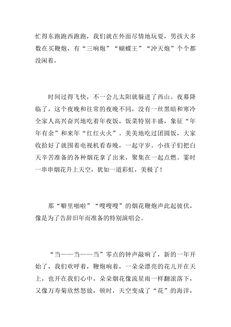 热闹的除夕初二周记400字_第3页