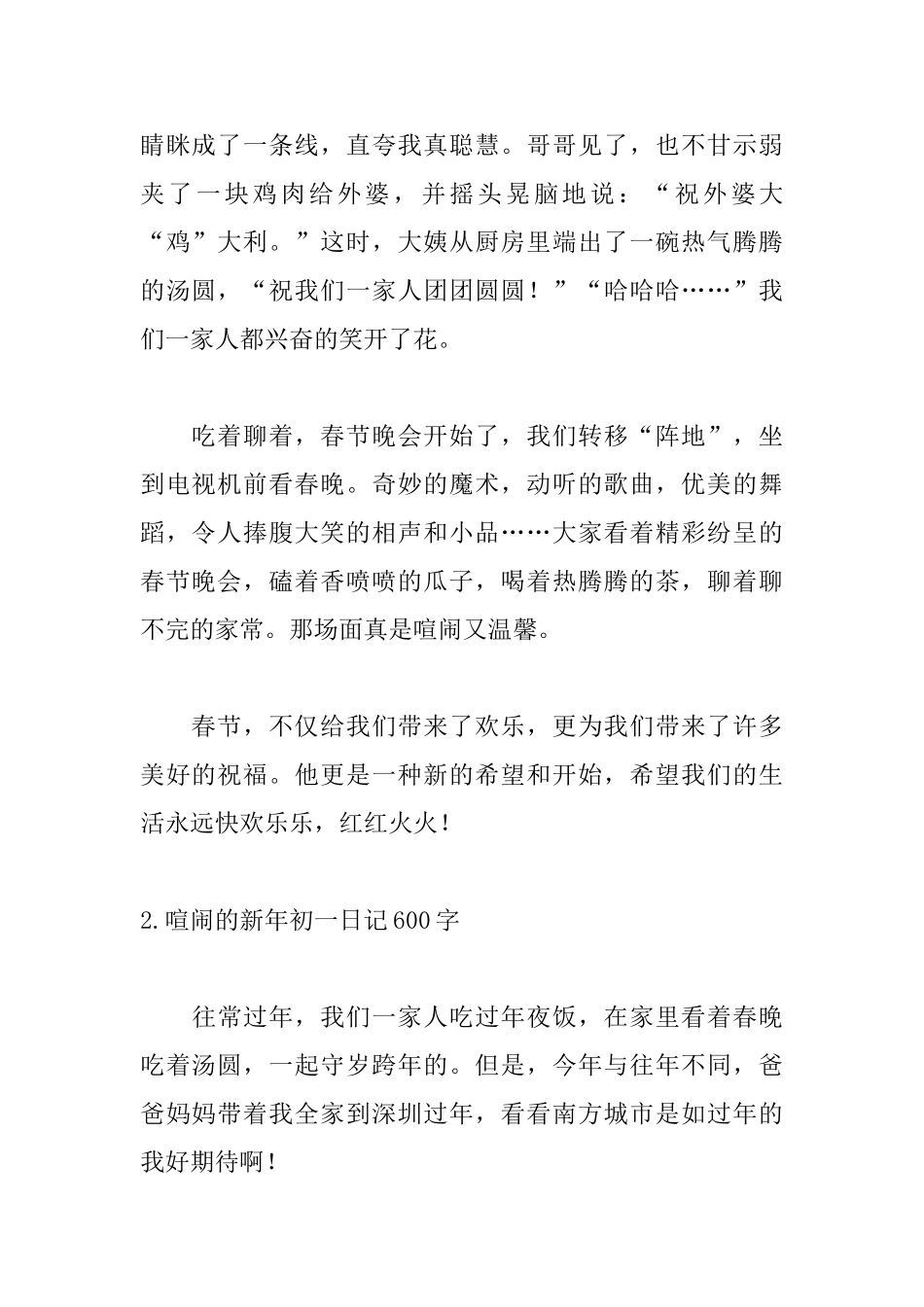 热闹的新年初一日记600字5篇_第2页