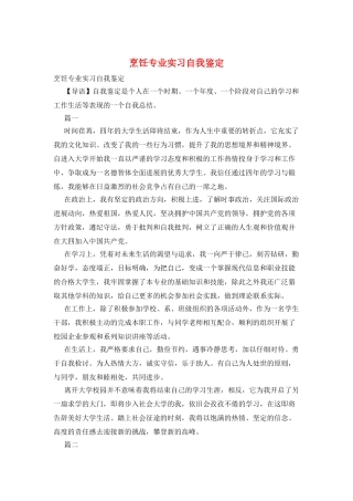 烹饪专业实习自我鉴定