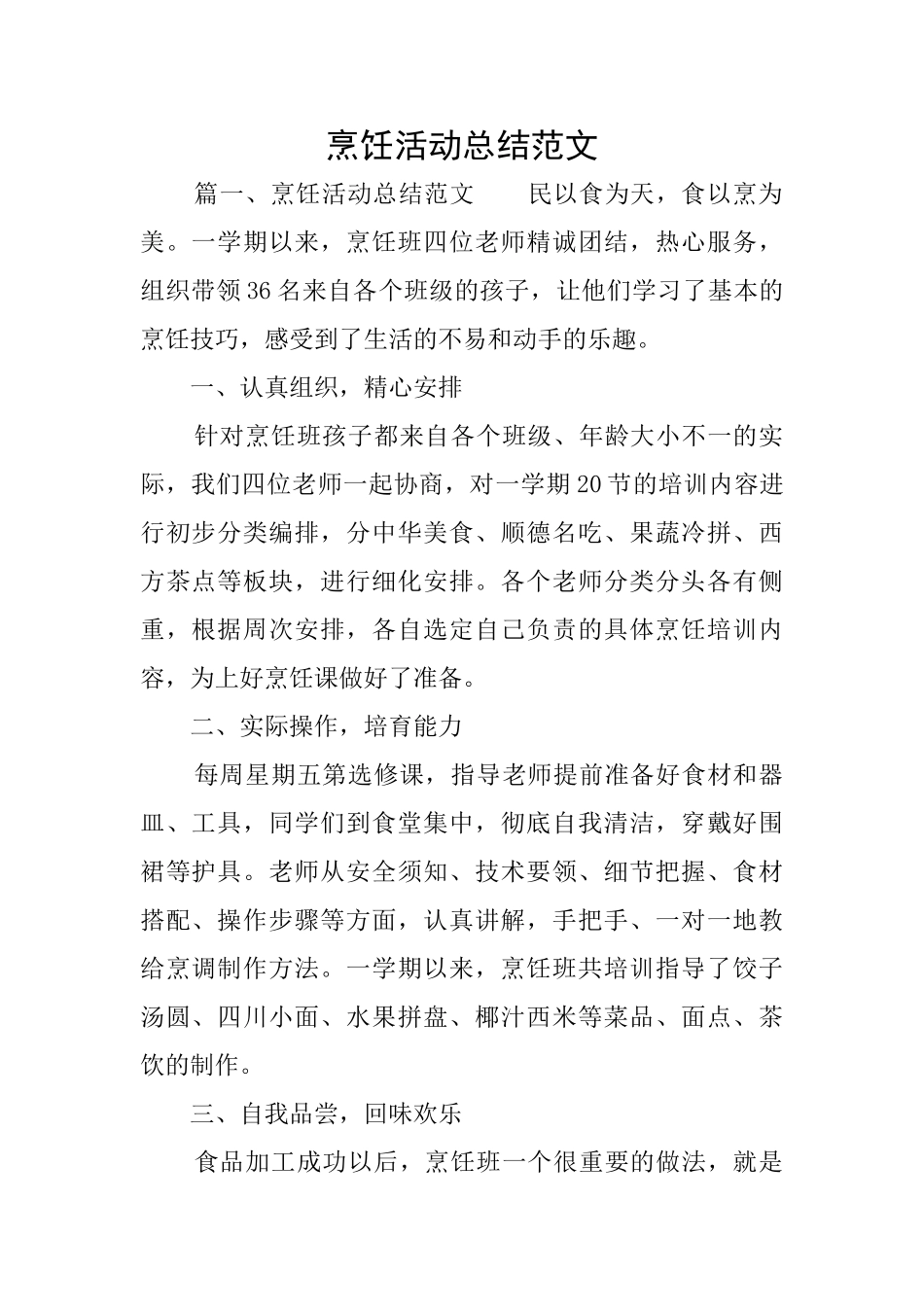 烹饪活动总结范文_第1页