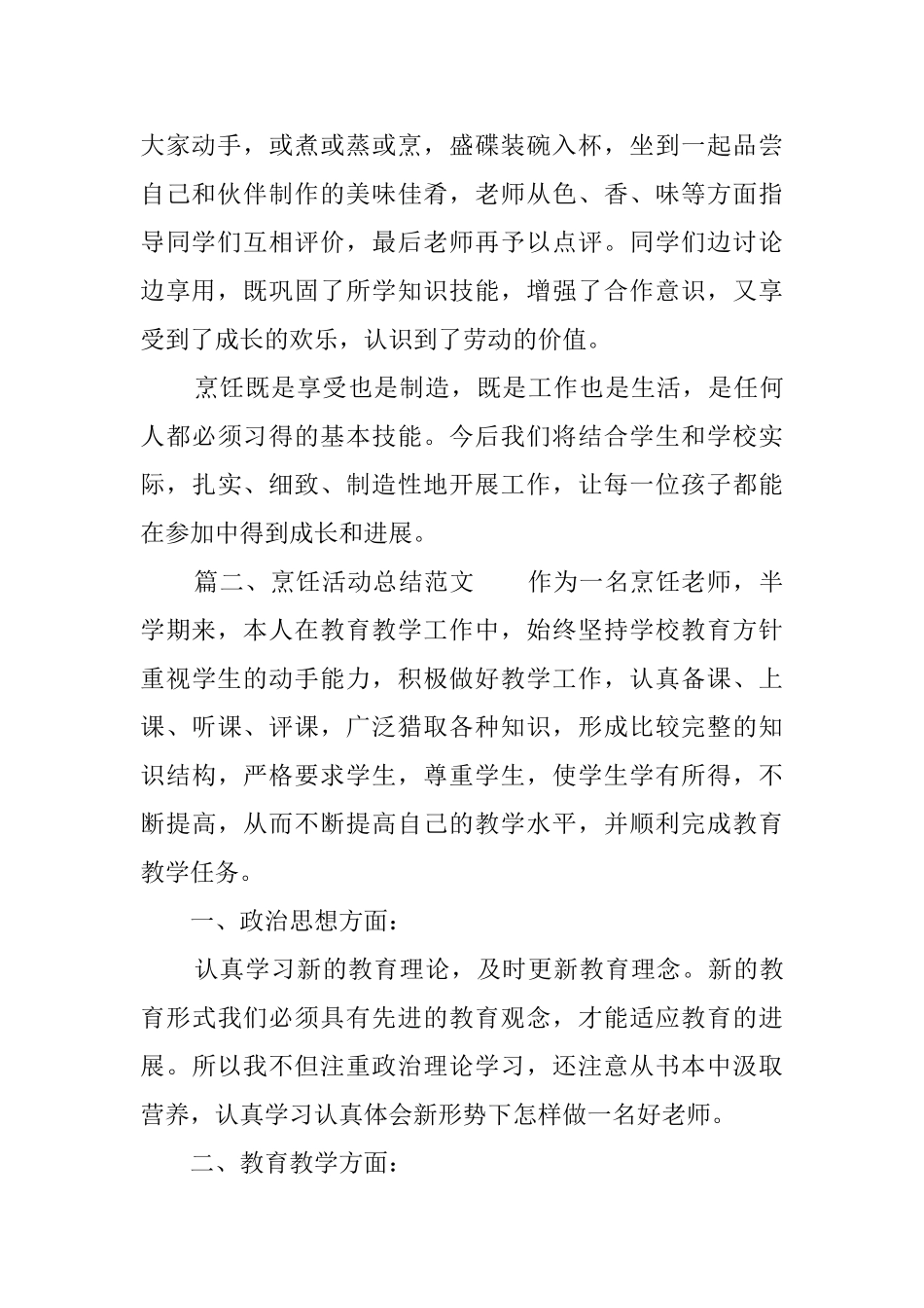 烹饪活动总结范文_第2页