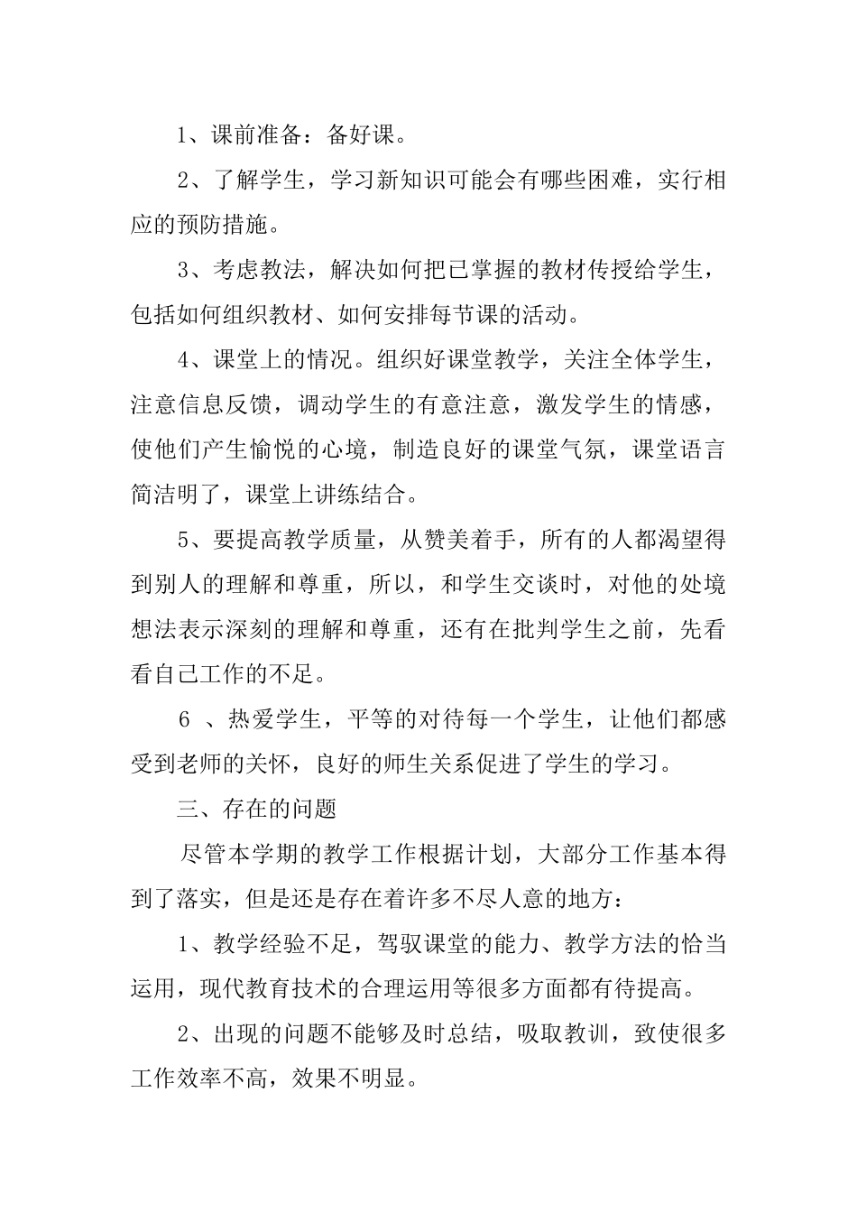 烹饪活动总结范文_第3页